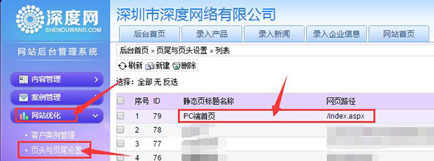 乐云推营销型网站后台代码添加位置