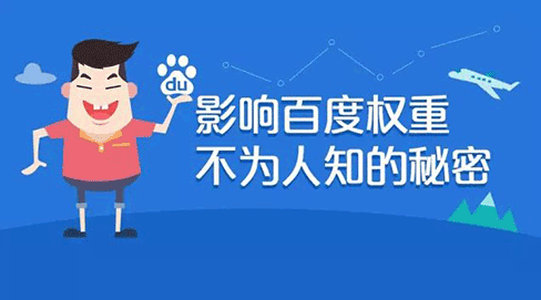 百度权重是什么?企业网站如何快速提升百度权重?
