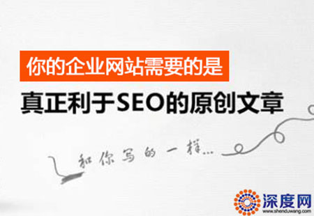 网站要不要写原创文章，千万不要误解了!