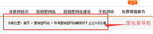 面包屑导航也可以做优化,有了解吗?