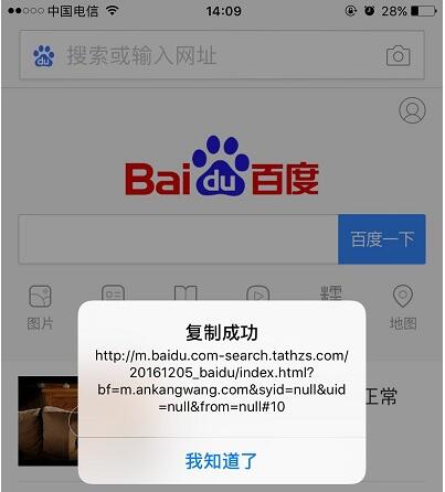 打击劫持!百度移动搜索推出烽火计划