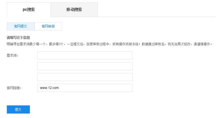 【百度站长平台工具】官网保护工具使用帮助及注意事项
