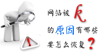 营销型网站出现被搜索引擎所惩罚是什么现象?