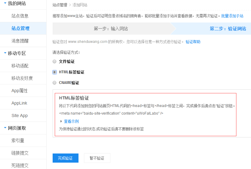 网站收录慢?百度站长平台链接提交功能用了吗